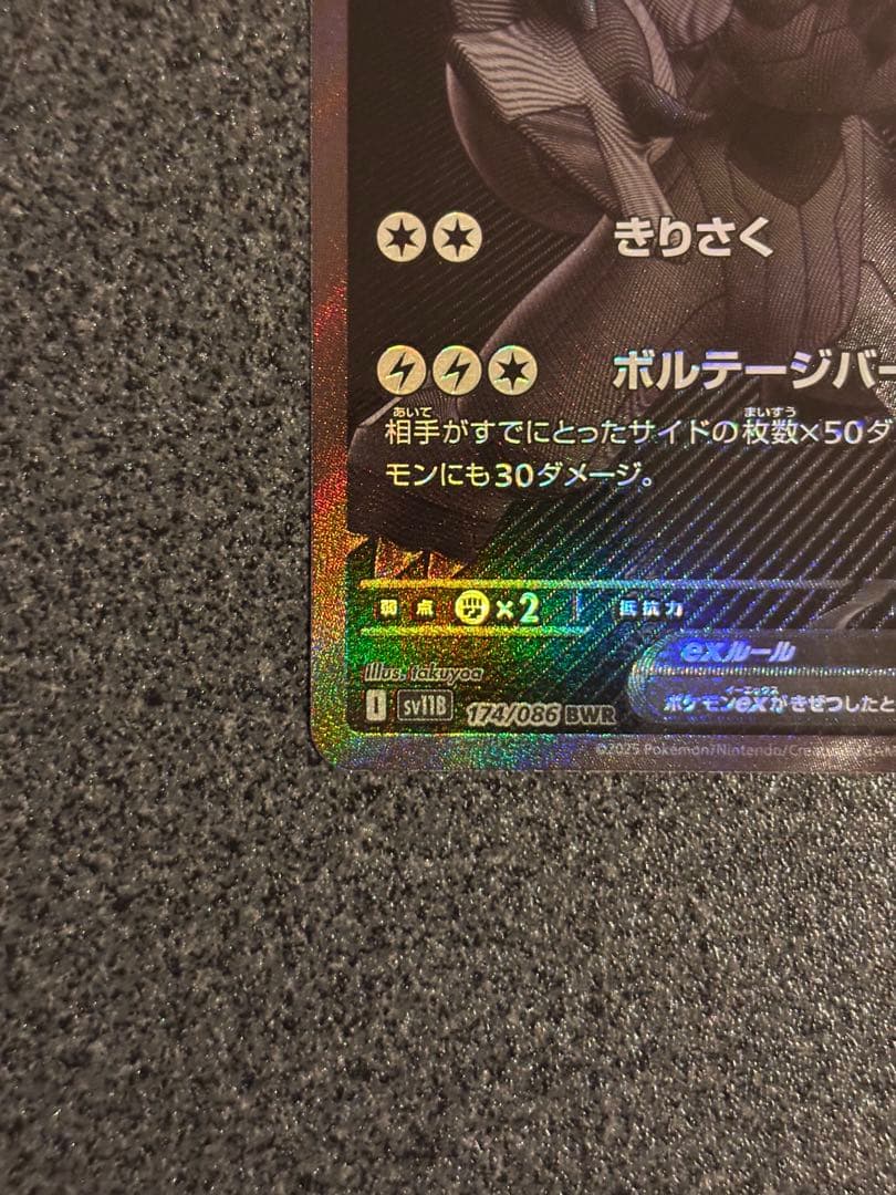 美品　ゼクロムex BWR