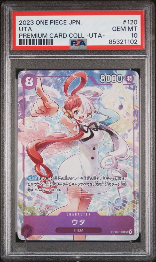 【PSA10】ウタ op02-120 sec プレミアムカードコレクション