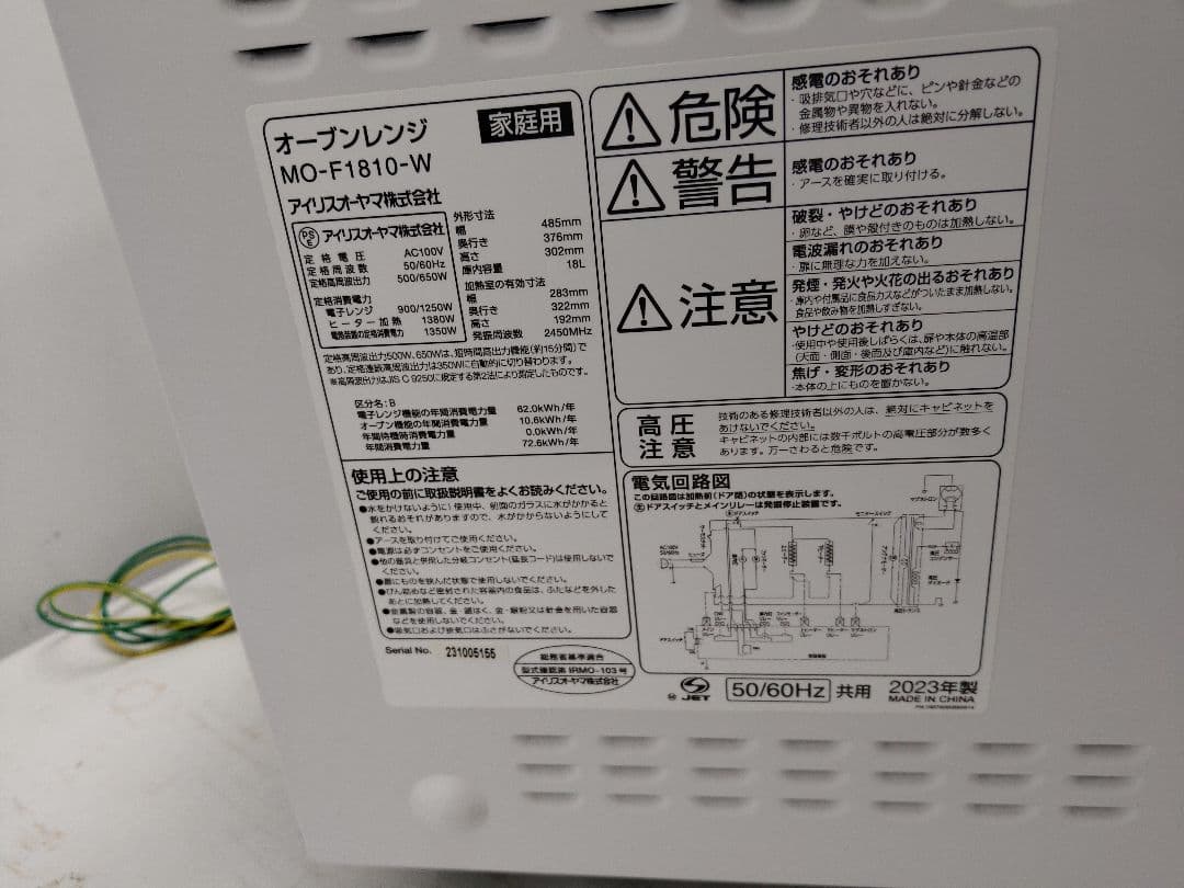 アイリスオーヤマ　オーブンレンジ　2023年製 MO-F1810-W