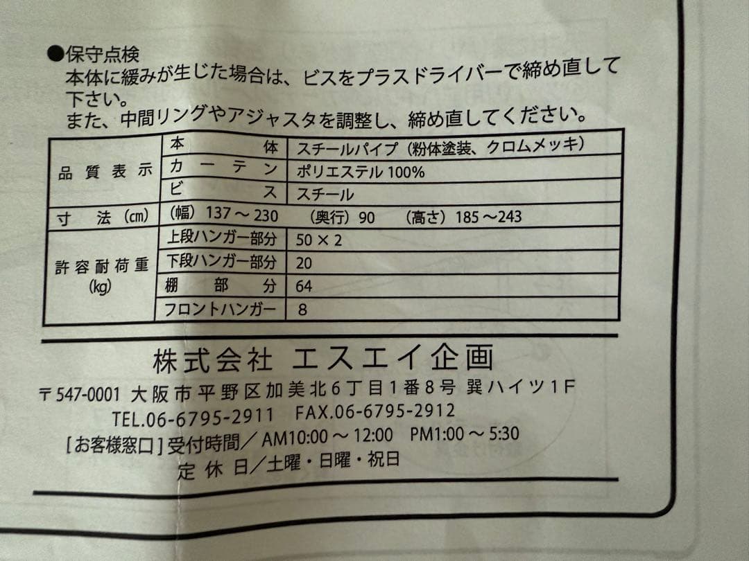 ツッパリクローゼットハンガーラック　フロントハンガー付（オールカーテン）