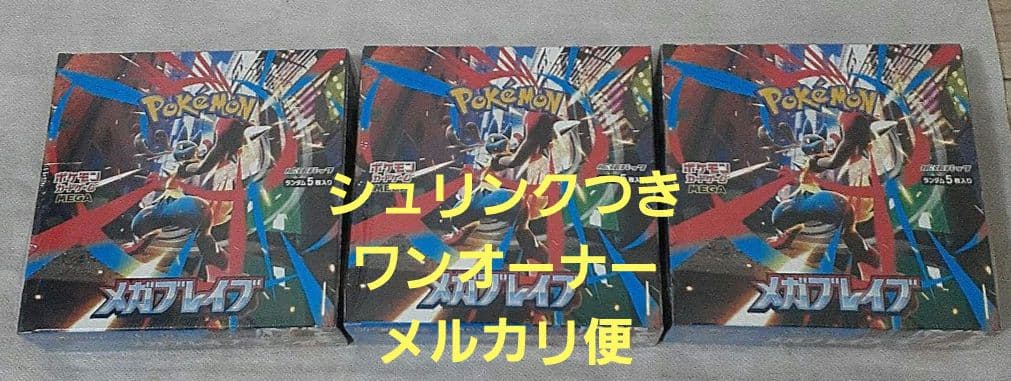 ポケモンカード　メガブレイブシュリンクつき3BOX