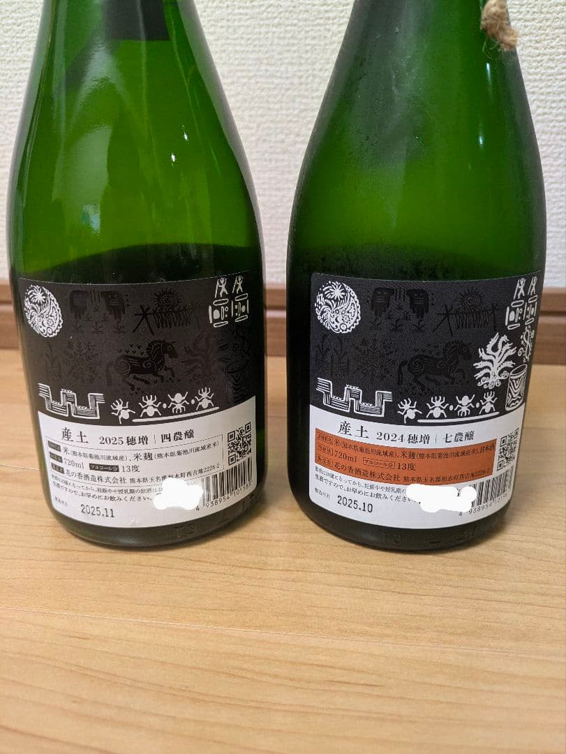 産土穂増飲み比べ２本セット