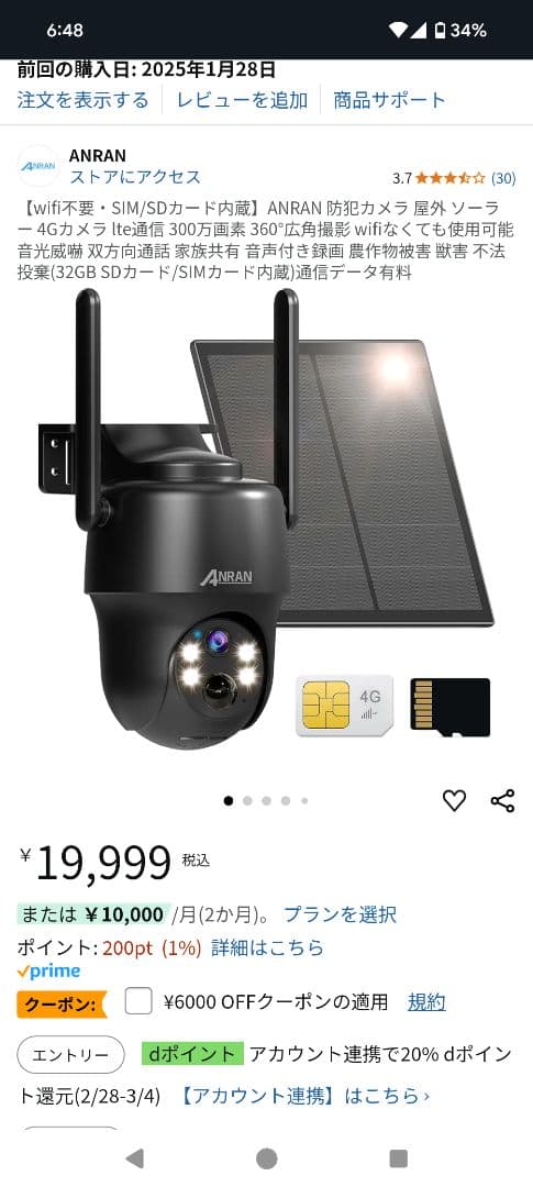 ANRANソーラーカメラ G1 Pro 新品未使用　Wi-Fi不要　LTEモデル