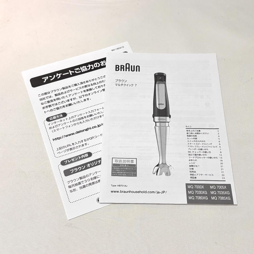 【美品】ブラウン BRAUN MQ7035XG マルチクイック ハンドブレンダー