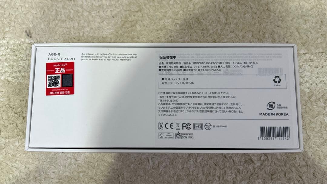 美品　MEDICUBE メディキューブ booster pro ブースタープロ