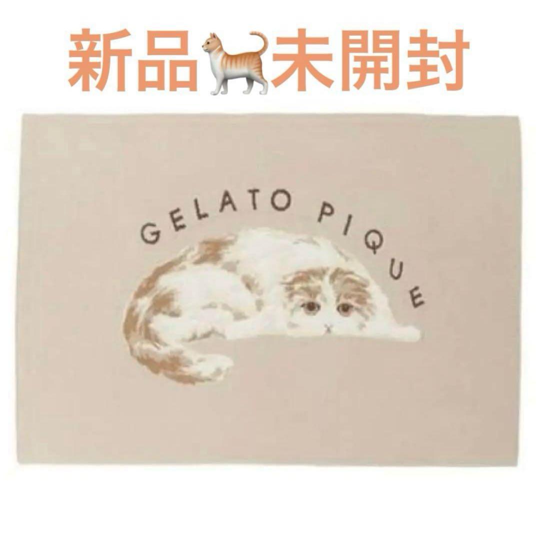 新品 未開封 CATジャガードブランケット