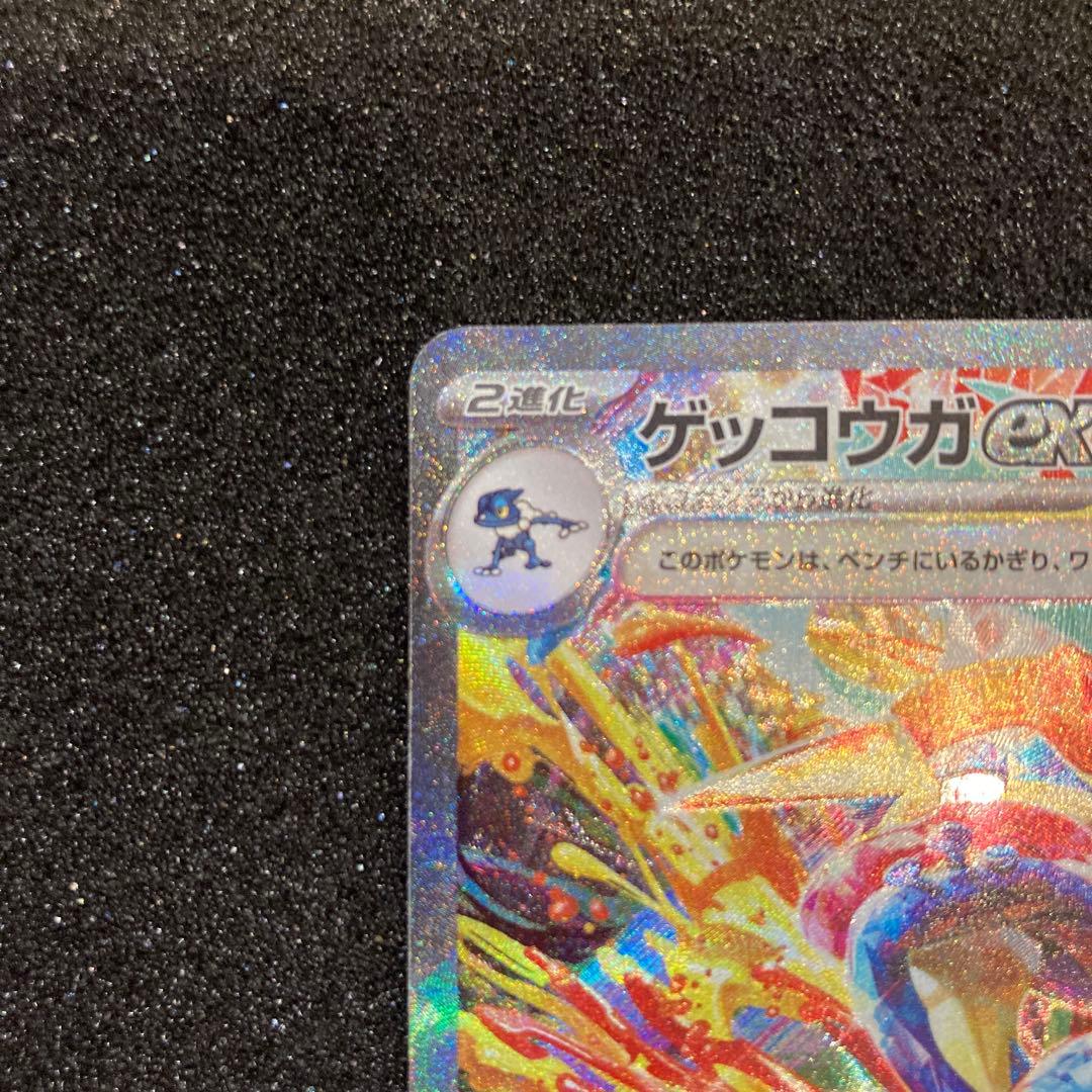 ポケモンカードゲーム　クリムゾンヘイズ　ゲッコウガex SAR