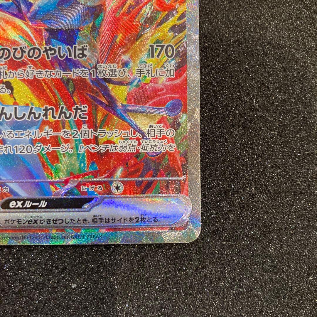 ポケモンカードゲーム　クリムゾンヘイズ　ゲッコウガex SAR