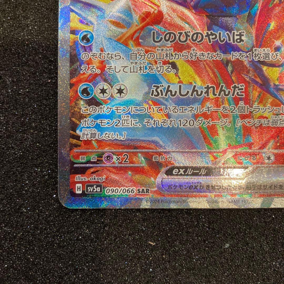 ポケモンカードゲーム　クリムゾンヘイズ　ゲッコウガex SAR