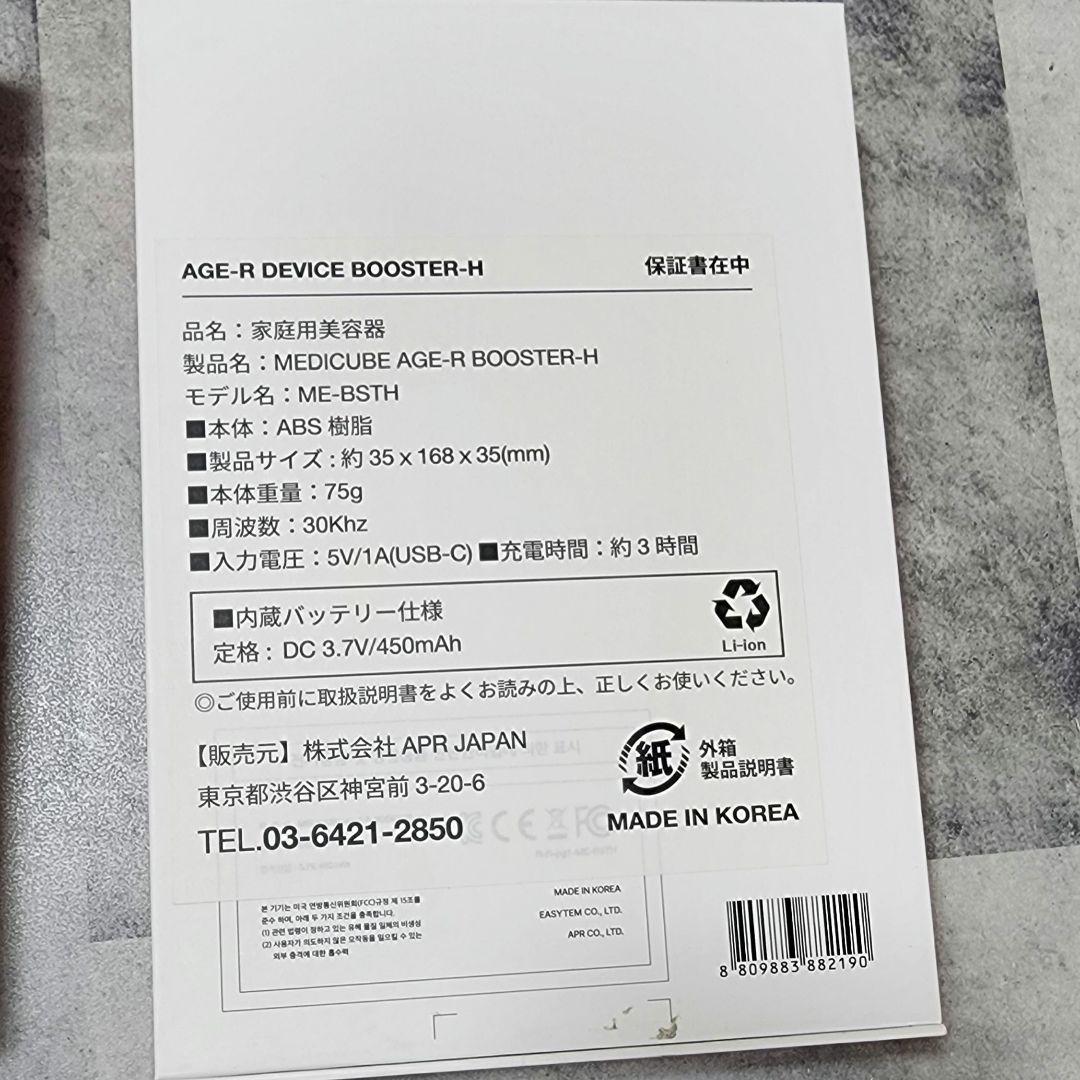 MEDICUBE メディキューブ 美顔器