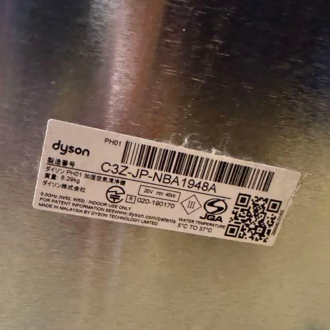 稼働OK‼️ダイソン Pure Humidify+Cool PH01 2020年製