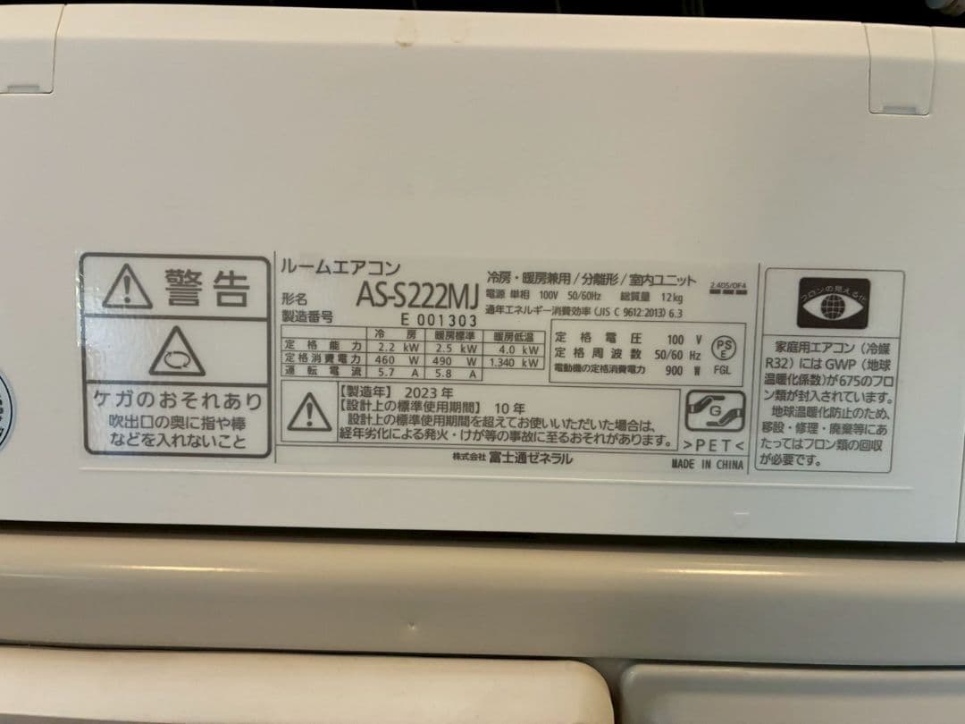 ◯2040 富士通【AS-S222MJ】2023年製 6畳 エアコン 中古