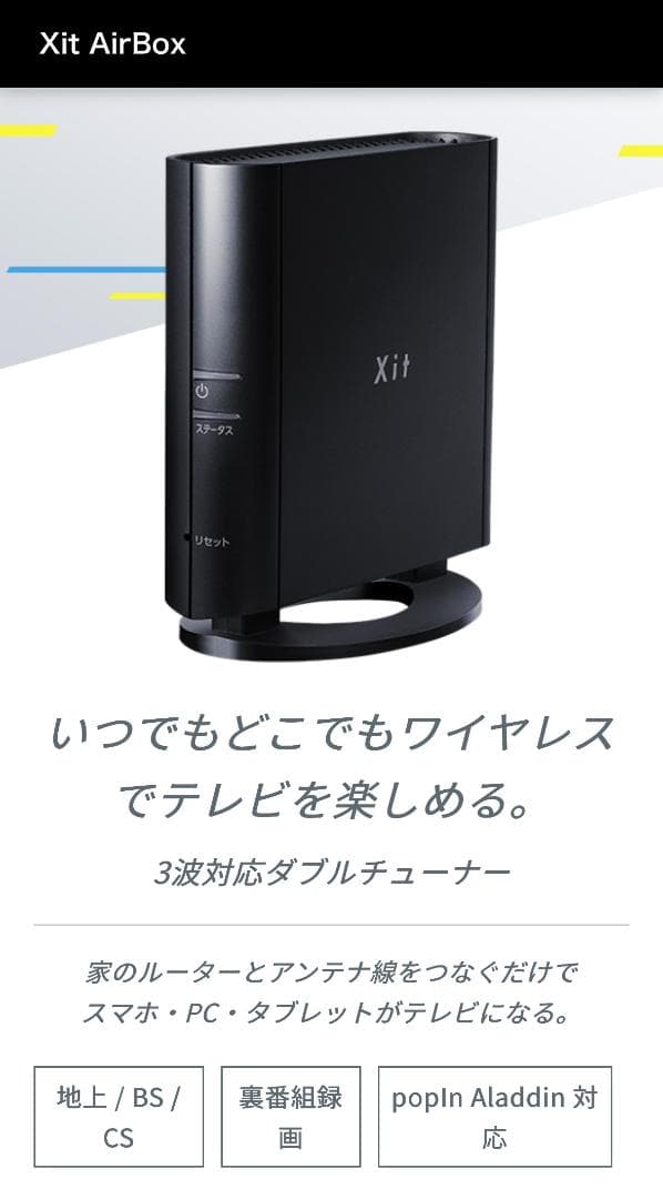 PIXELA ワイヤレステレビチューナー XIT-AIR110W どこでもテレビ