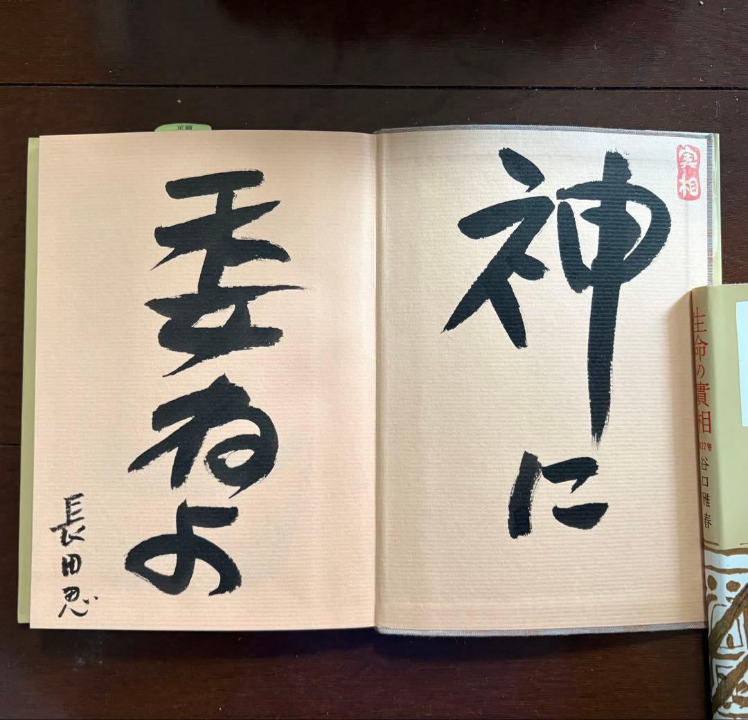 【6/25までの出品】 生長の家 谷口雅春 生命の實相 全40巻セット