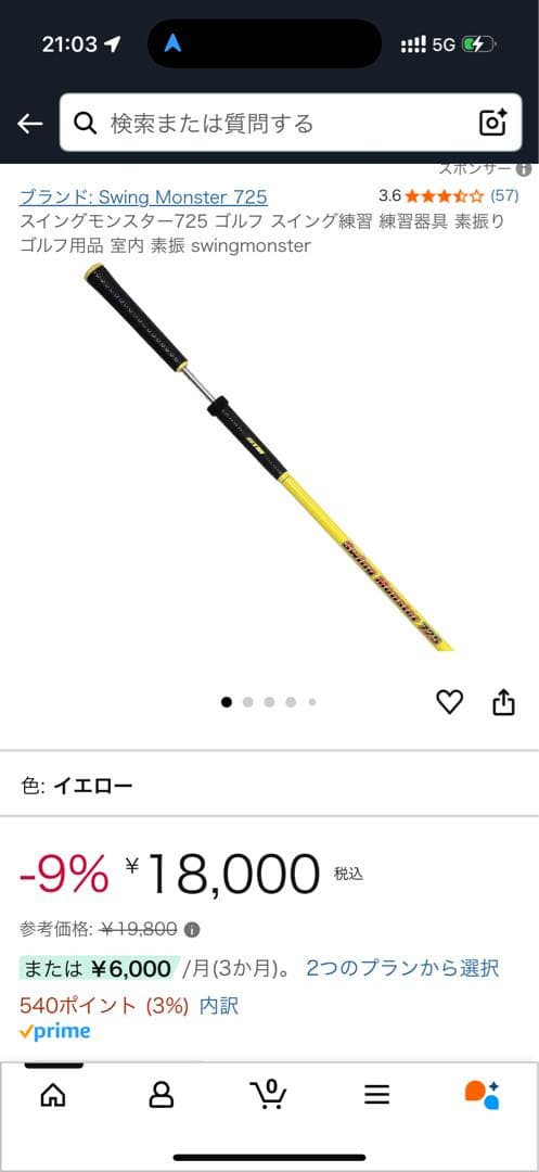 【新品未使用】スイングモンスター725 ゴルフ練習器具