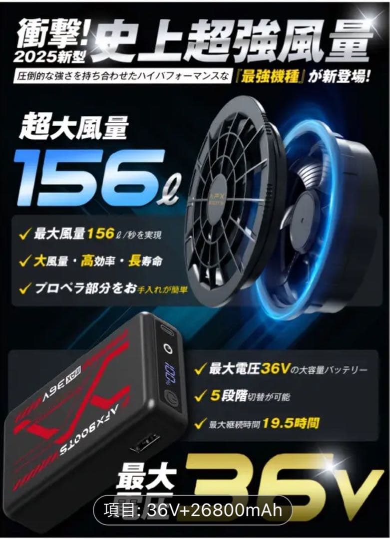 【LABEWVI】2個・空調服用ファンバッテリー36V 26800mAh