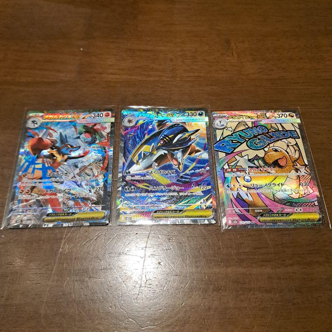 メガルカリオSAR　メガサメハダーSAR　メガカイリューMA　３枚セット