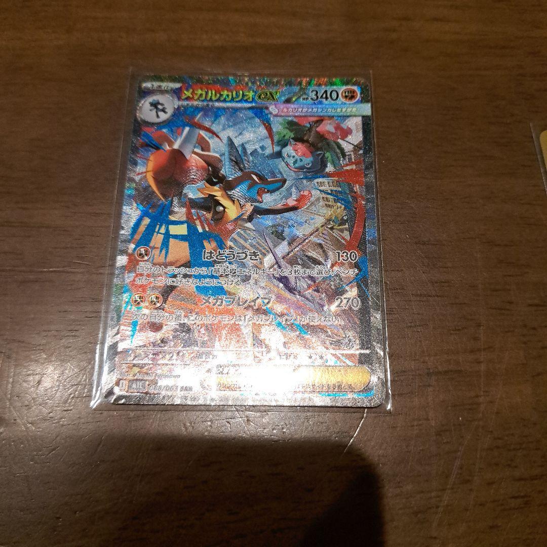 メガルカリオSAR　メガサメハダーSAR　メガカイリューMA　３枚セット