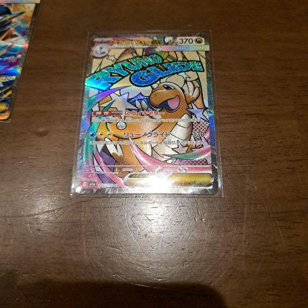 メガルカリオSAR　メガサメハダーSAR　メガカイリューMA　３枚セット