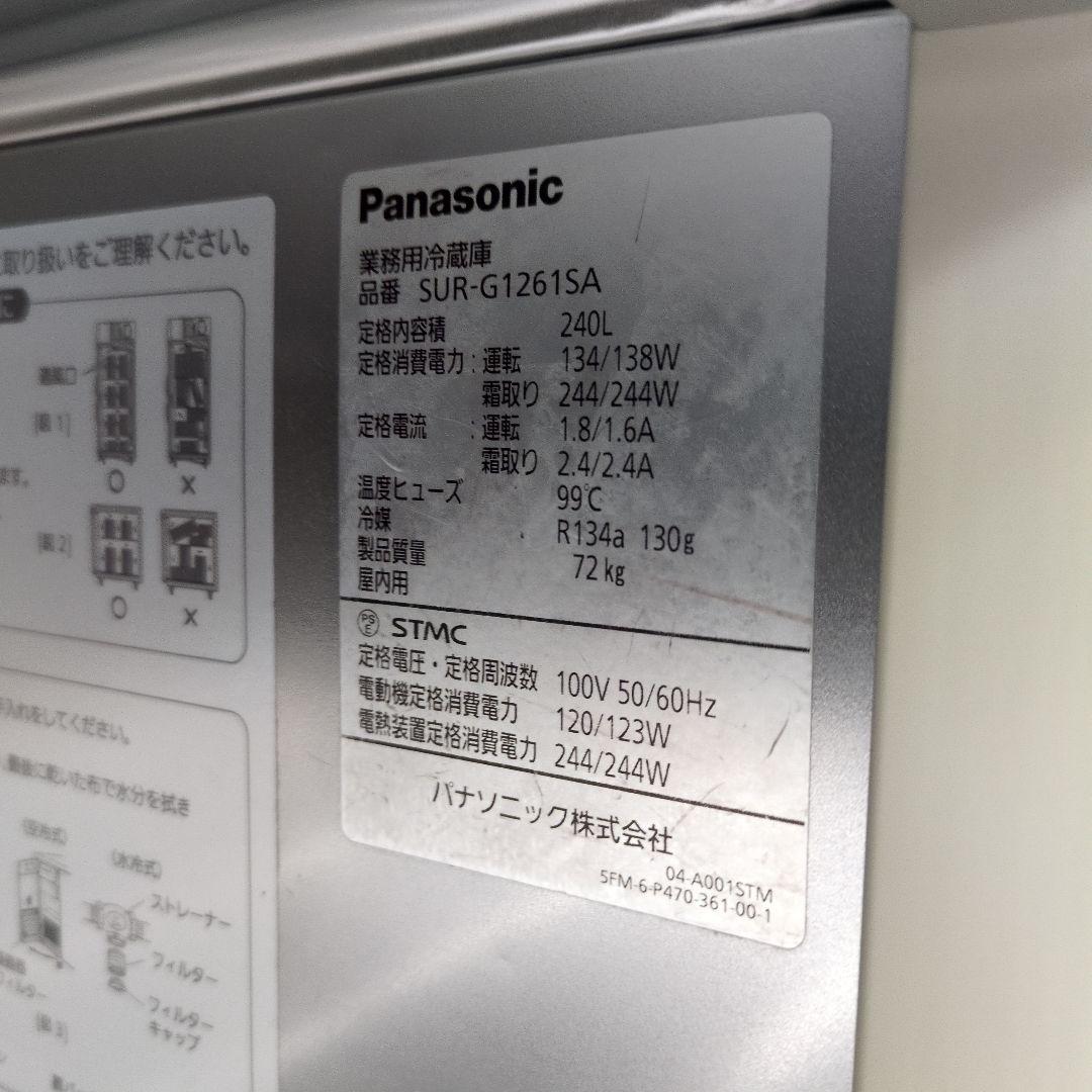 パナソニック　コールドテーブル　台下冷蔵庫　業務用冷蔵庫　厨房