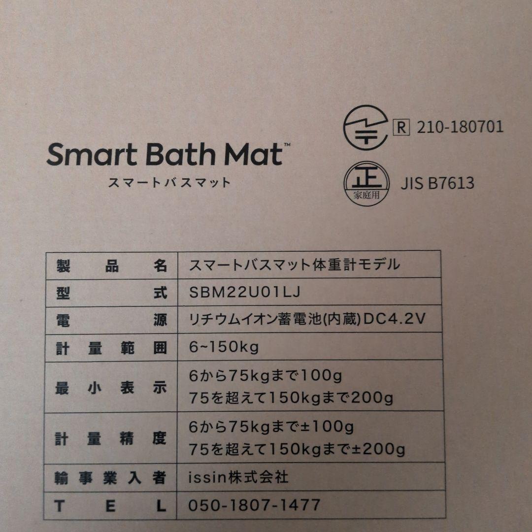スマートバスマット　体重計モデル