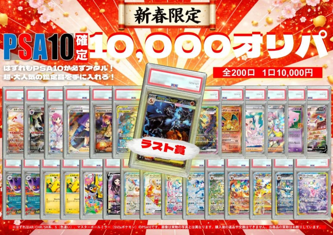 【未開封】PSA10確定 10,000円オリパ