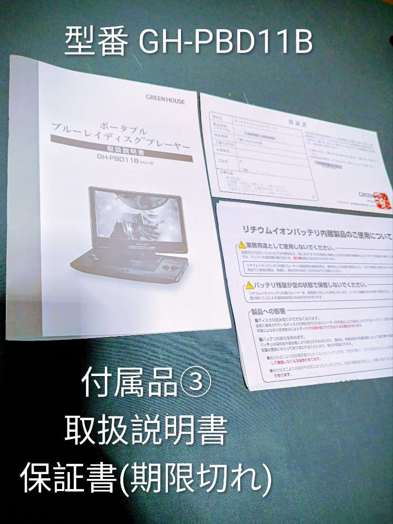 GREEN HOUSE 11.6インチ ポータブルブルーレイプレイヤー