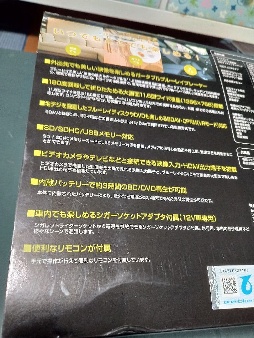 GREEN HOUSE 11.6インチ ポータブルブルーレイプレイヤー