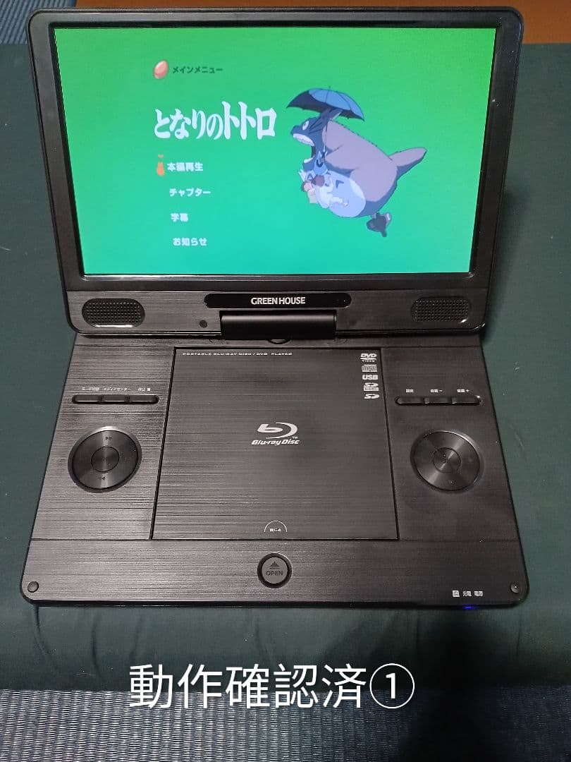 GREEN HOUSE 11.6インチ ポータブルブルーレイプレイヤー