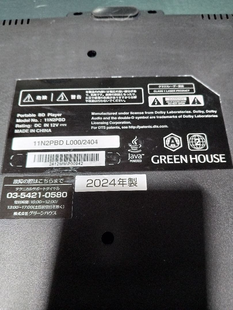 GREEN HOUSE 11.6インチ ポータブルブルーレイプレイヤー