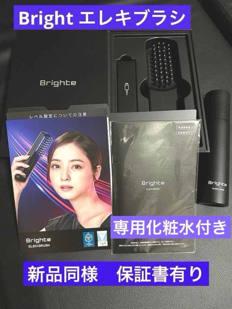 美品☆ブライト　エレキブラシプラス☆ 美顔器　電気ブラシ