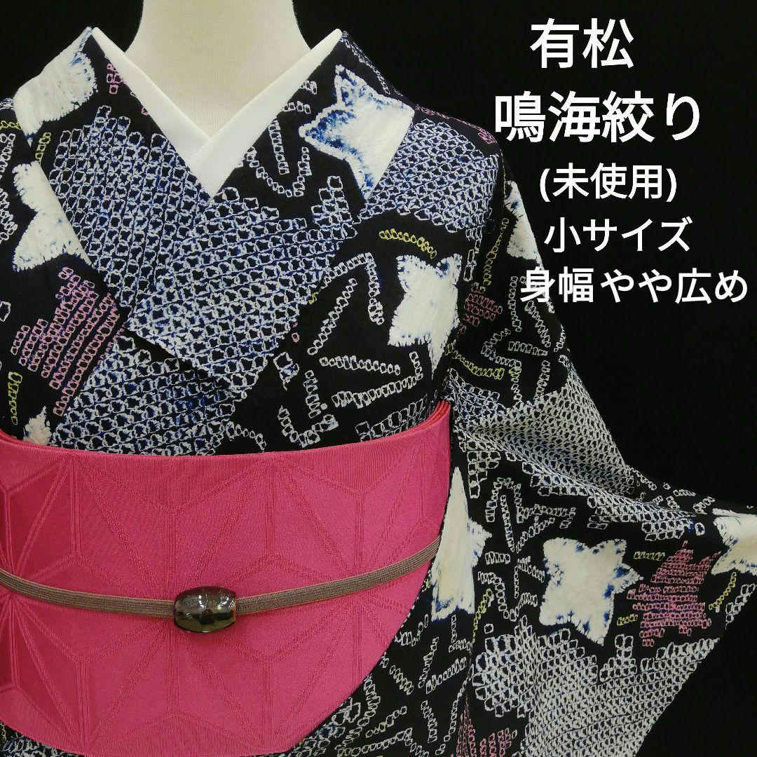 有松鳴海絞り 浴衣　(楓紋様　未使用しつけ糸付　小サイズ　やや身幅広め　藍色)