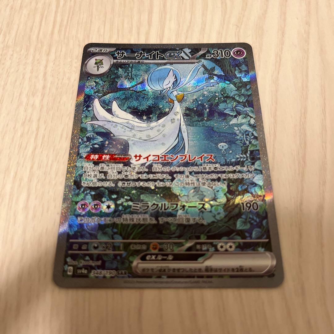 バ*読様 【SAR】サーナイトex　SV4a 348/190