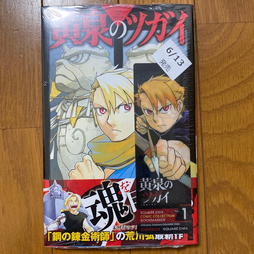 【全巻初版未開封】 E 黄泉のツガイ 1巻〜11巻【TSUTAYA・先着順特典】