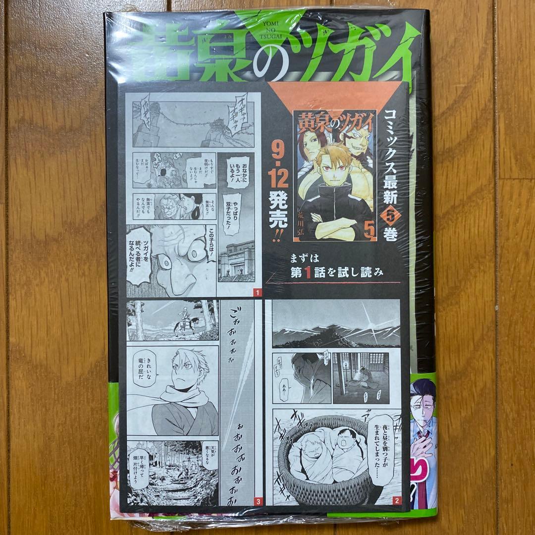 【全巻初版未開封】 E 黄泉のツガイ 1巻〜11巻【TSUTAYA・先着順特典】