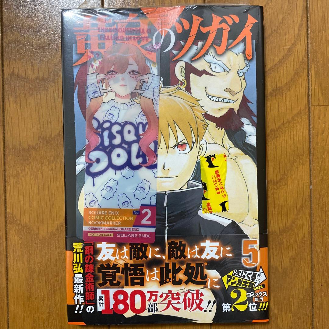 【全巻初版未開封】 E 黄泉のツガイ 1巻〜11巻【TSUTAYA・先着順特典】