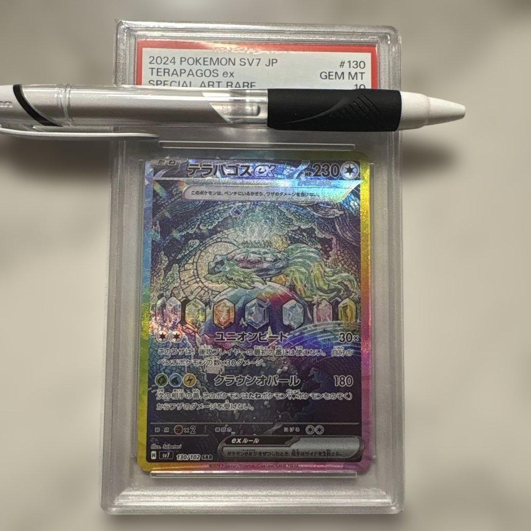 テラパゴスex SAR