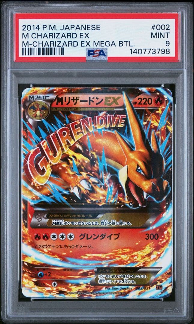 【PSA9】MリザードンEX 002 m charizard