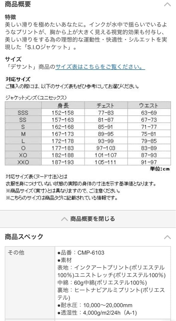 デサント　S.I.O メンズSサイズ　レディースにも　スキーウェア　男性