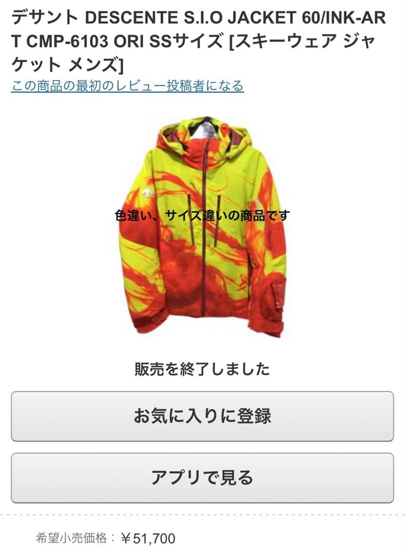 デサント　S.I.O メンズSサイズ　レディースにも　スキーウェア　男性