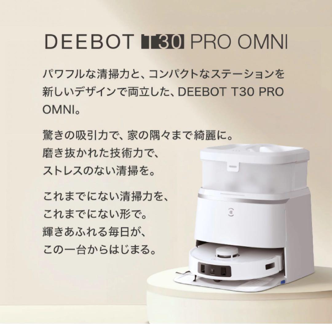 エコバックス T30 PRO OMNIロボット掃除機