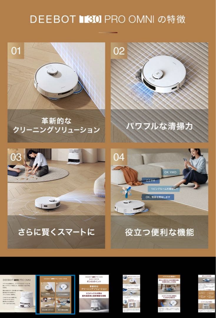 エコバックス T30 PRO OMNIロボット掃除機