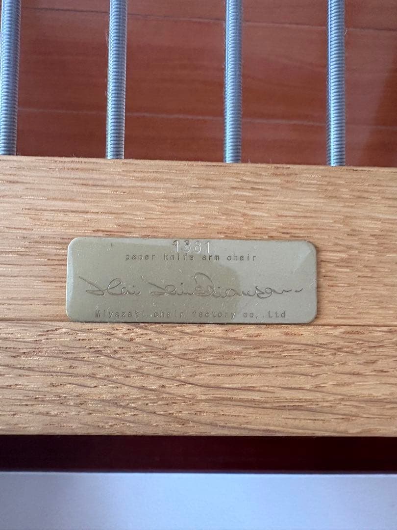 宮崎椅子製作所 ペーパーナイフ 1人掛けソファ