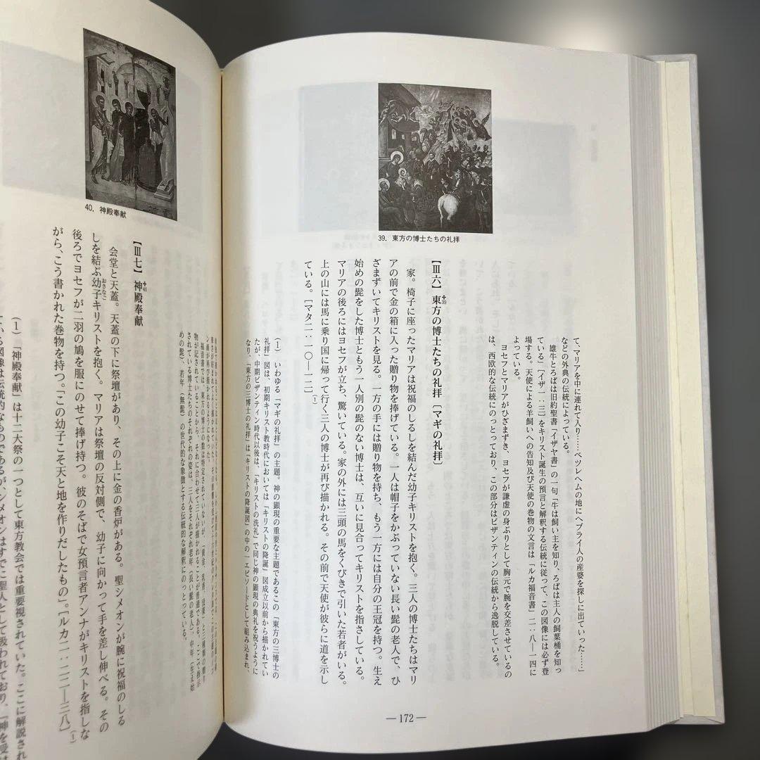 東方正教会の絵画指南書 ディオニシオスのエルミニア