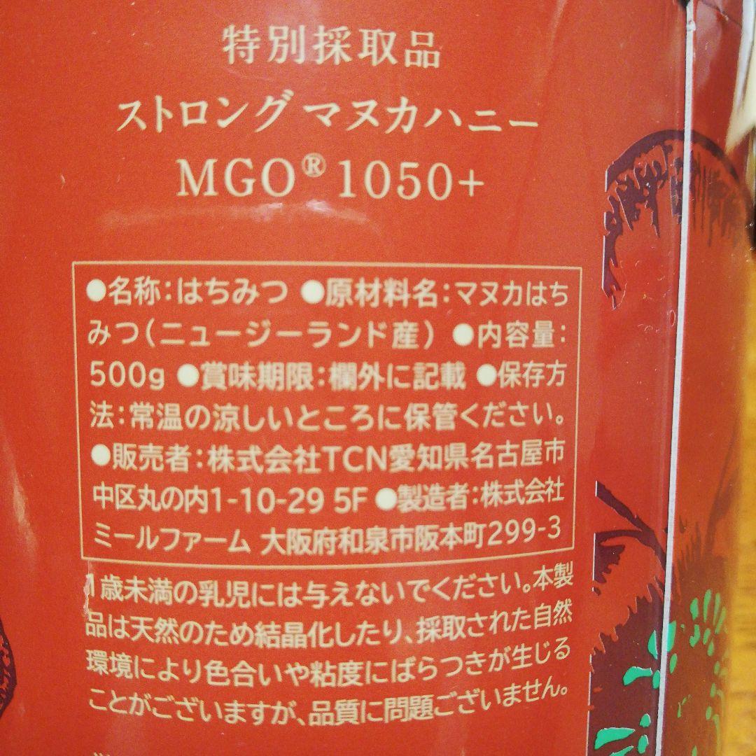 TCN ストロングマヌカハニー500g MGO1050+