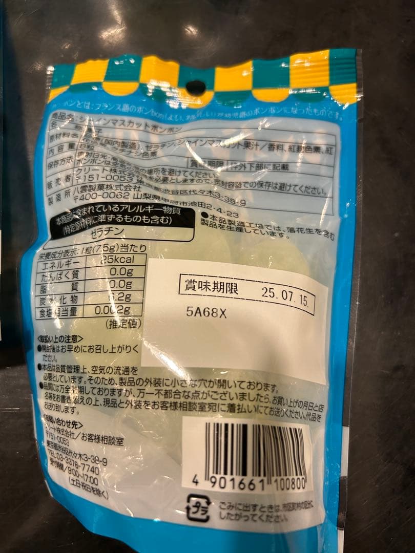 【新品未開封】シャインマスカットボンボン 34g