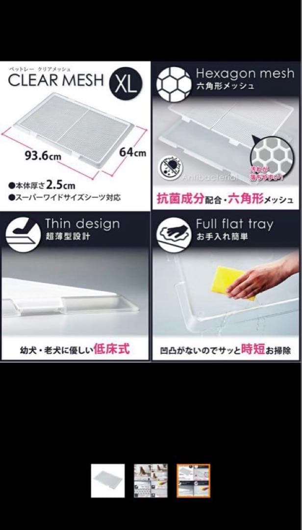 ボンビアルコン　CLEAR MESH XL 犬用トイレ