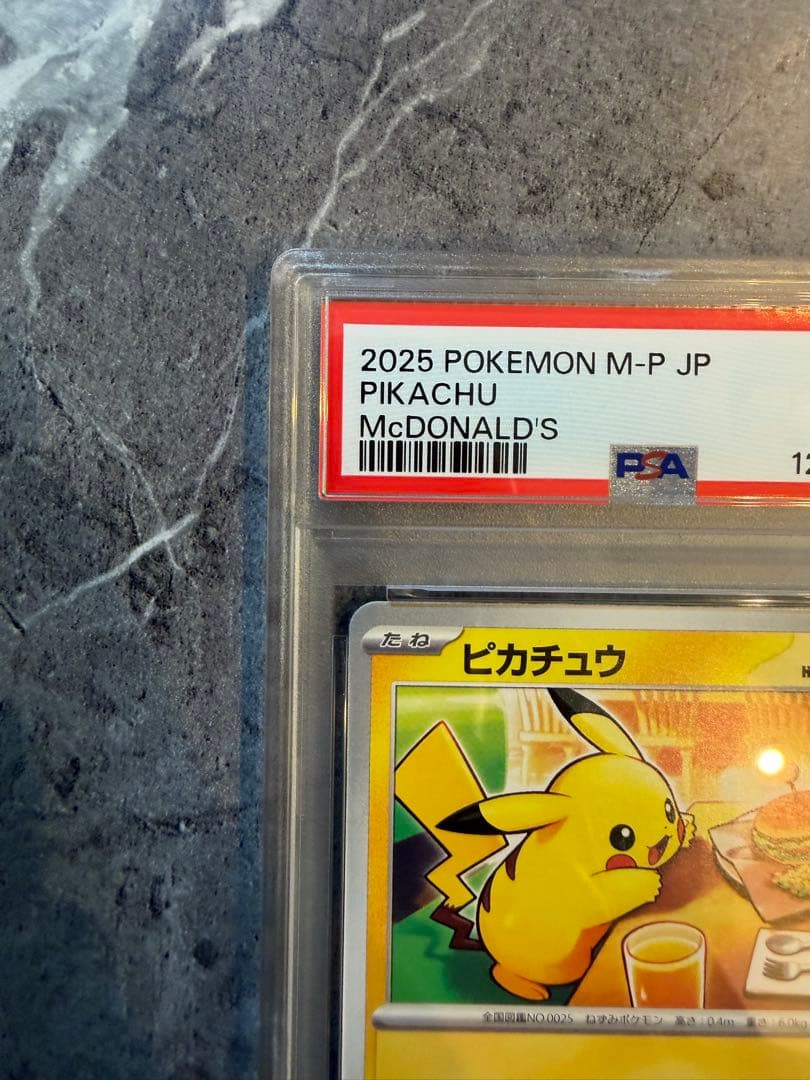 【PSA10】ピカチュウ 020/M-P マクドナルド 2025