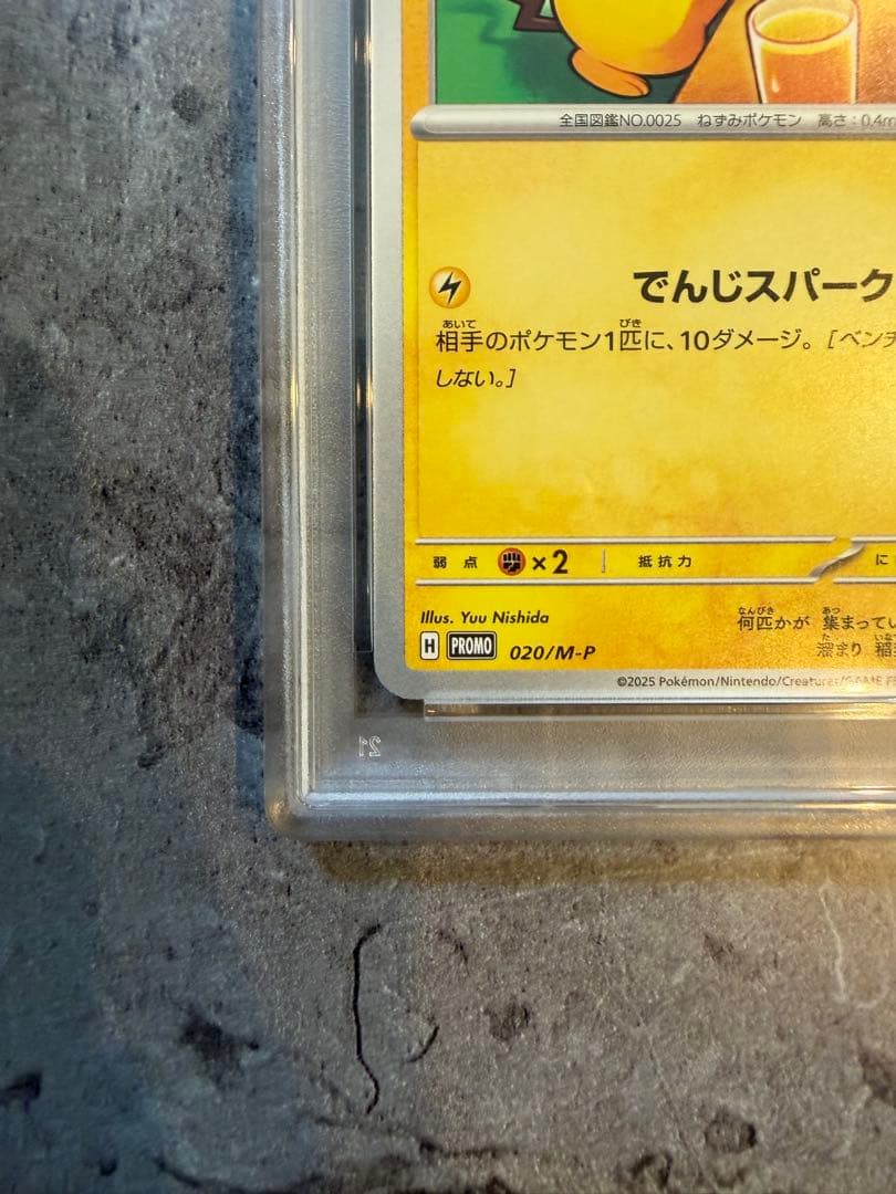 【PSA10】ピカチュウ 020/M-P マクドナルド 2025