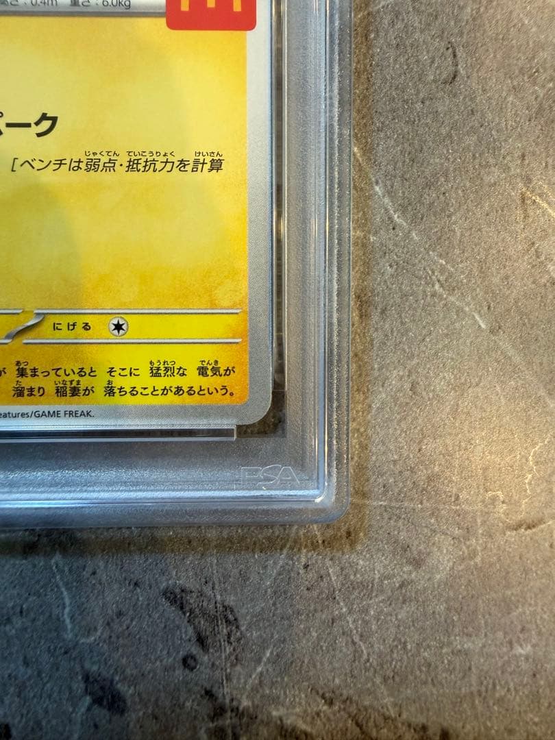 【PSA10】ピカチュウ 020/M-P マクドナルド 2025